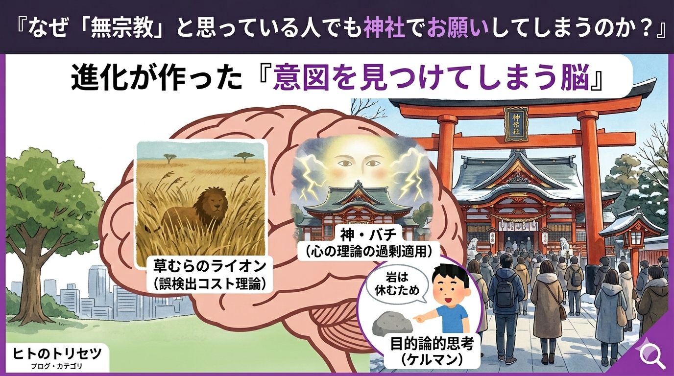なぜ「無宗教」と思っている人でも神社でお願いしてしまうのか｜進化が作った「意図を見つけてしまう脳」